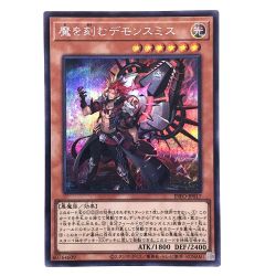 ##  遊戯王 魔を刻むデモンスミス INFO-JP017 シークレットレア トレカ Bランク