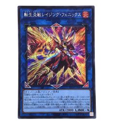 ##  遊戯王 転生炎獣レイジングフェニックス DP28-JP005 シークレットレア トレカ Bランク