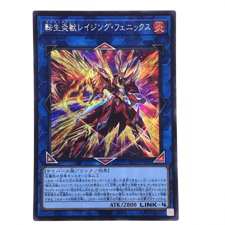   遊戯王 転生炎獣レイジングフェニックス DP28-JP005 シークレットレア トレカ