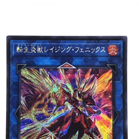   遊戯王 転生炎獣レイジングフェニックス DP28-JP005 シークレットレア トレカ