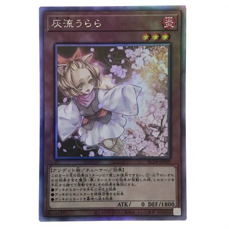   遊戯王 灰流うらら RC04-JP009 ホログラフィックレア トレカ