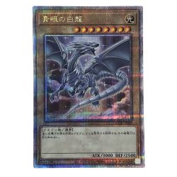 ##  遊戯王 青眼の白龍 QCDB-JP009 クォーターセンチュリーシークレットレア トレカ Bランク