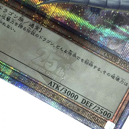   遊戯王 青眼の白龍 QCDB-JP009 クォーターセンチュリーシークレットレア トレカ