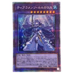 ##  遊戯王 ティアラメンツ・ルルカロス DABL-JP039 プリズマティックシークレットレア トレカ Bランク