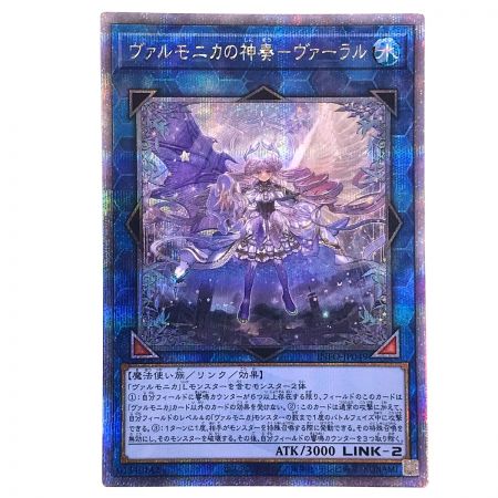   遊戯王 ヴァルモニカの神奏ヴァーラル INFO-JP049 クォーターセンチュリーシークレットレア トレカ