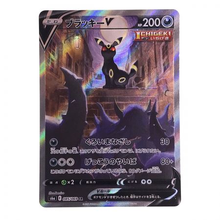   ポケモンカード ブラッキーV SR 085/069 S6a ポケカ