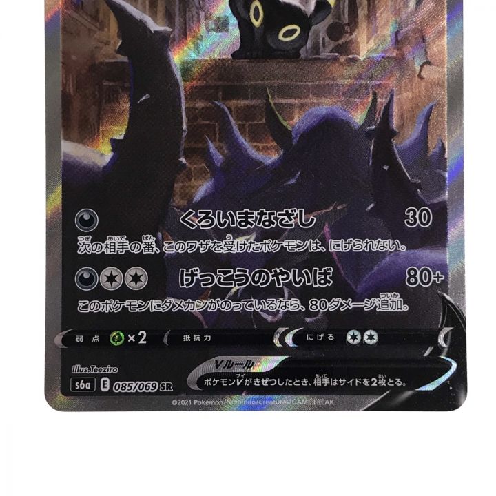 ポケモンカード ブラッキーV SR 085/069 S6a ポケカ｜中古｜なんでもリサイクルビッグバン