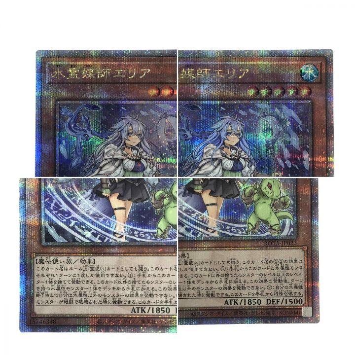 遊戯王 水霊媒師エリア ROTA-JP023 クォーターセンチュリーシークレットレア トレカ｜中古｜なんでもリサイクルビッグバン