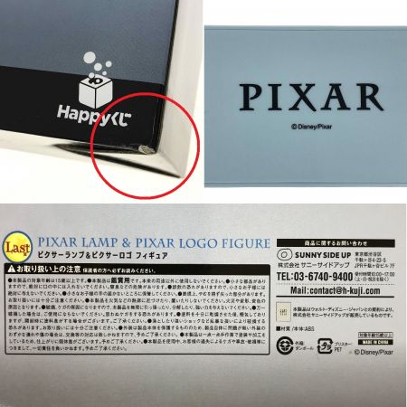   Happyくじ Last賞 ピクサーランプ＆ピクサーロゴ フィギュア 開封済