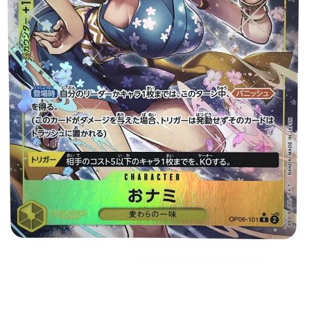   ワンピースカード おナミ OP06-101 R パラレル