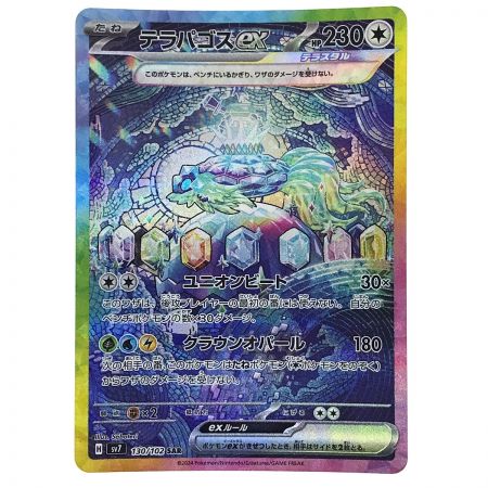   ポケモンカード テラパゴスex 130/102 SAR SV7 ポケカ