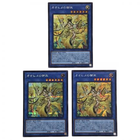   遊戯王 オオヒメの御巫 DBAD-JP027 シークレットレア トレカ 3枚セット