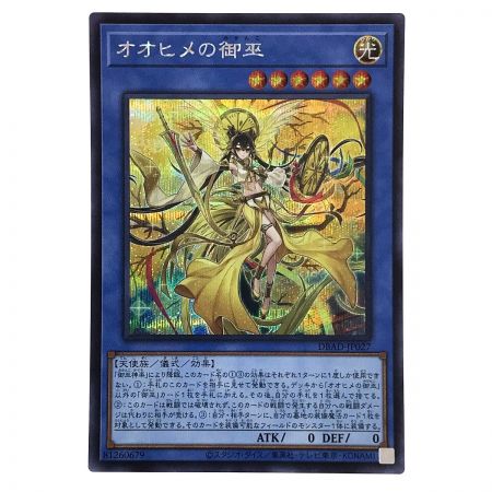   遊戯王 オオヒメの御巫 DBAD-JP027 シークレットレア トレカ 3枚セット