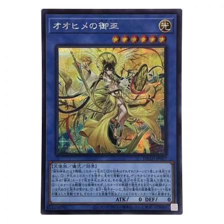   遊戯王 オオヒメの御巫 DBAD-JP027 シークレットレア トレカ 3枚セット