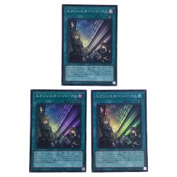 ##  遊戯王 エクソシスター・パークス DBGC-JP021 スーパーレア トレカ 3枚セット Bランク