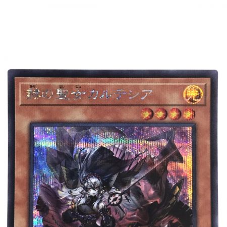   遊戯王 赫の聖女カルテシア DABL-JP011 シークレットレア トレカ