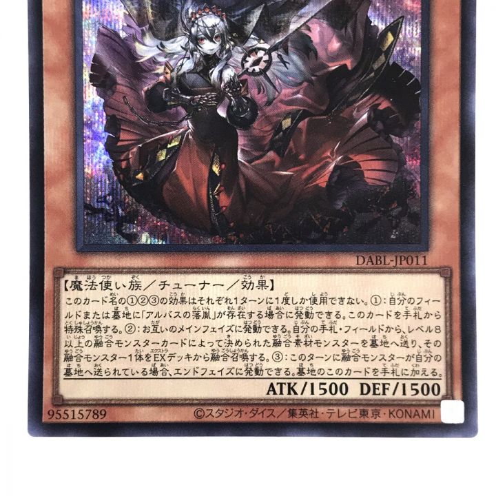 遊戯王 赫の聖女カルテシア DABL-JP011 シークレットレア トレカ｜中古｜なんでもリサイクルビッグバン