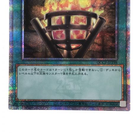   遊戯王 篝火 QCCP-JP198 クオーラーセンチュリーシークレットレア トレカ
