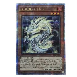 ##  遊戯王 天盃龍パイドラ LEDE-JP016 クオーターセンチュリーシークレットレア トレカ Bランク
