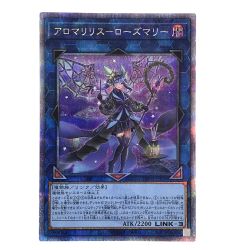 ##  遊戯王 アロマリリス-ローズマリー PHNI-JP050 クオーターセンチュリーシークレットレア トレカ Bランク