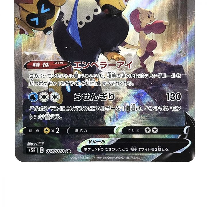 ポケモンカード エンペルトV S5R 074/070 SR ポケカ｜中古｜なんでもリサイクルビッグバン