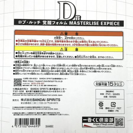   一番くじ ワンピース 未来島エッグヘッド D賞 ロブ・ルッチ 覚醒フォルム 未開封