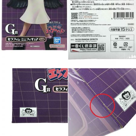   一番くじ ワンピース 未来島エッグヘッド G賞 セラフィム ミニフィギュア S-スネーク 未開封 外箱ダメージ有