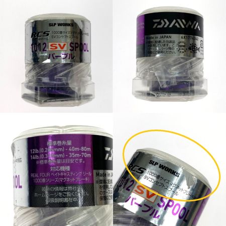  DAIWA ダイワ RCSB 1012SV スプール 00082086 パープル