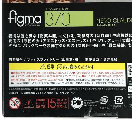  MAX FACTORY マックスファクトリー figma ネロ・クラウディウス 開封済 箱ダメージあり