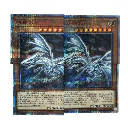   遊戯王 青眼の亜白龍 20CP-JPF01 20th シークレットレア トレカ