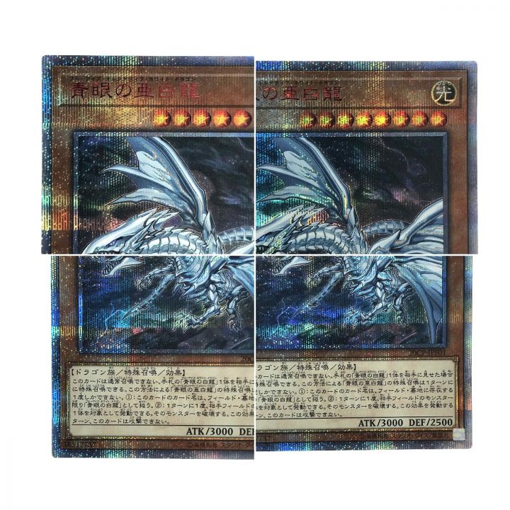 遊戯王 青眼の亜白龍 20CP-JPF01 20th シークレットレア トレカ｜中古｜なんでもリサイクルビッグバン