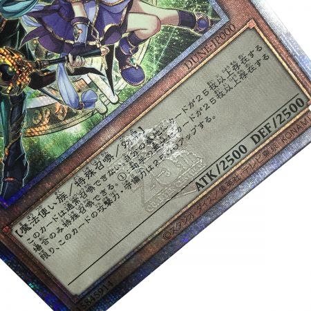   遊戯王 結束と絆の魔導師 緑 DUNE-JP000 クオーターセンチュリーシークレットレア トレカ