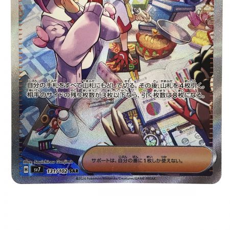   ポケモンカード タロ SAR 131/102 SV7 ポケカ