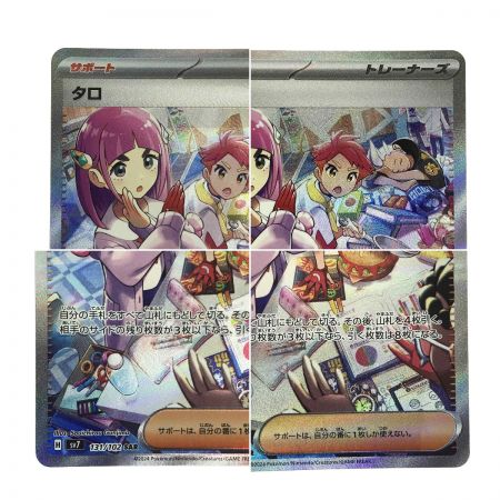   ポケモンカード タロ SAR 131/102 SV7 ポケカ