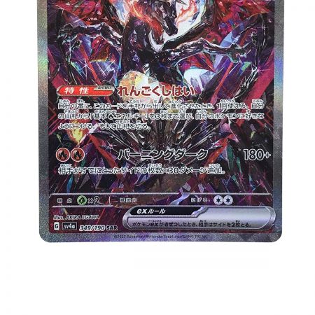   ポケモンカード リザードンex 349/190 SV4a SAR ポケカ