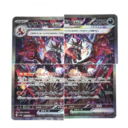   ポケモンカード リザードンex 349/190 SV4a SAR ポケカ