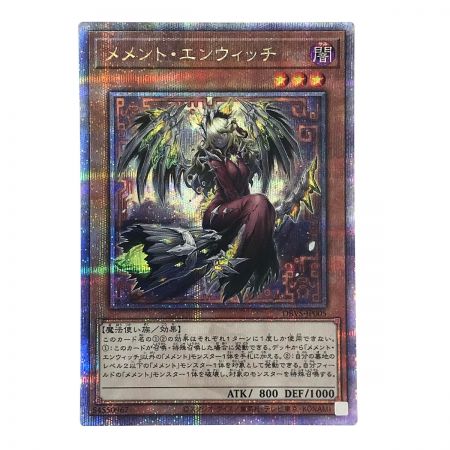   遊戯王 メメント・エンウィッチ DBVS-JP005 クオーターセンチュリーシークレットレア トレカ