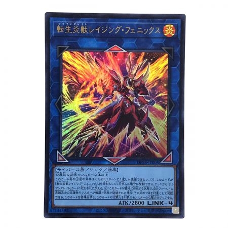   遊戯王 転生炎獣レイジング・フェニックス DP28-JP005 ウルトラレア 3枚セット トレカ (1) 