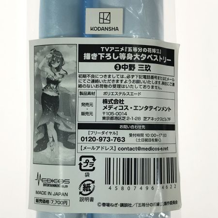   TVアニメ『五等分の花嫁∬』 描き下ろし等身大タペストリー (3)中野三玖 未開封