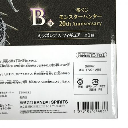   一番くじ モンスターハンター 20th Anniversary B賞 ミラボレアス フィギュア