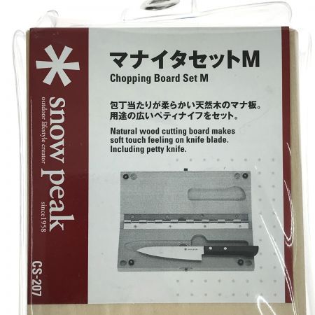  snowpeak スノーピーク マナイタセット M CS-207 未使用品 
