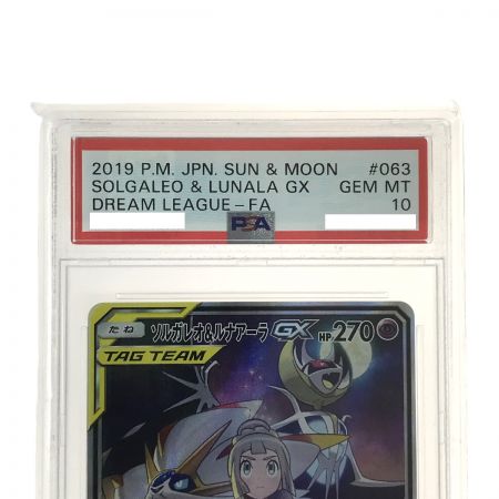   ポケモンカード ソルガレオ&ルナアーラGX 063/049 SR SM11b PSA10 ポケカ