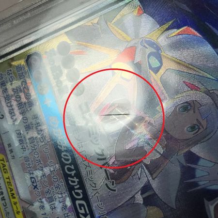   ポケモンカード ソルガレオ&ルナアーラGX 063/049 SR SM11b PSA10 ポケカ