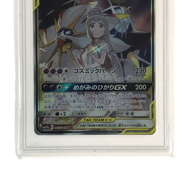 ポケモンカード ソルガレオ&ルナアーラGX 063/049 SR SM11b PSA10 ポケカ｜中古｜なんでもリサイクルビッグバン