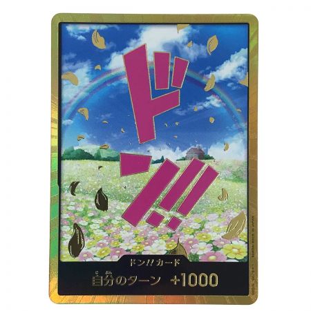   ワンピースカード 金枠)ドン!! カード (レベッカ) DON/CARD/63H2