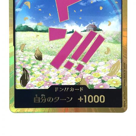   ワンピースカード 金枠)ドン!! カード (レベッカ) DON/CARD/63H2