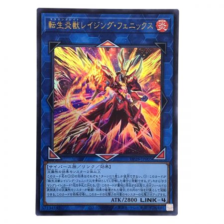   遊戯王 転生炎獣レイジング・フェニックス DP28-JP005 ウルトラレア 3枚セット トレカ