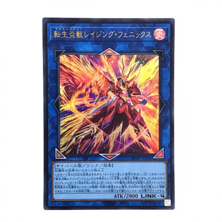   遊戯王 転生炎獣レイジング・フェニックス DP28-JP005 ウルトラレア 3枚セット トレカ