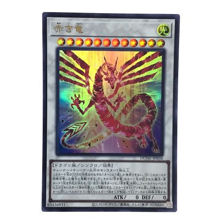   遊戯王 赤き竜 DUNE-JP038 ウルトラレア 3枚セット トレカ