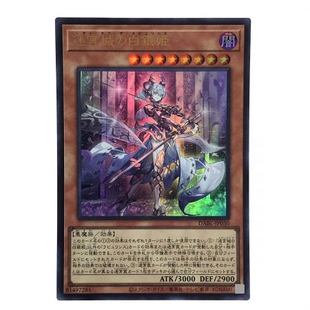   遊戯王 迷宮城の白銀姫 DABL-JP030 ウルトラレア 3枚セット トレカ